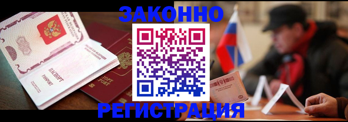 прописка иностранных граждан в Белёве