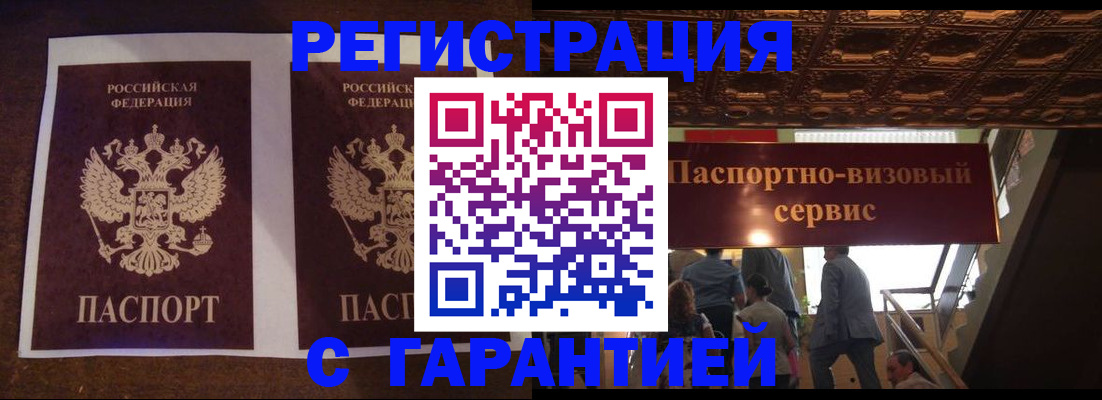прописка иностранных граждан в Белёве