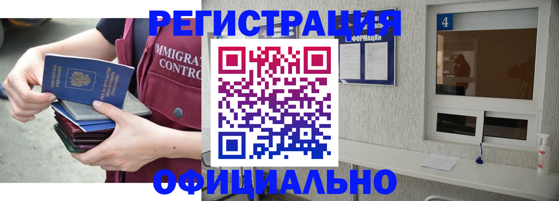 временная регистрация купить в Белёве