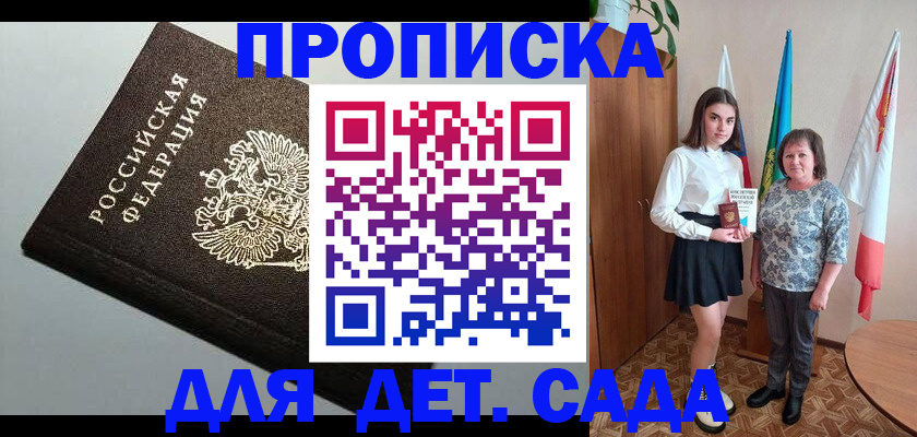 прописка для работы в Белёве