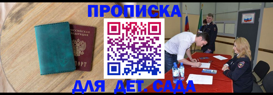 прописка в квартире в Белёве