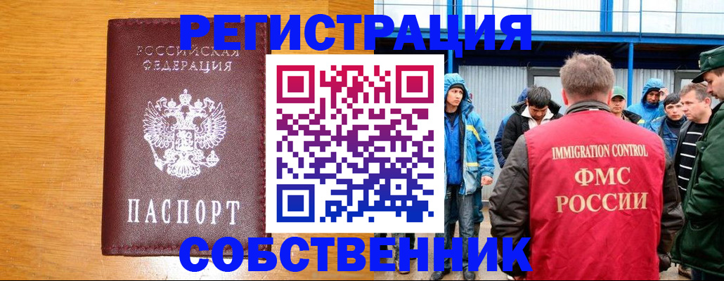 временная регистрация недорого в Белёве